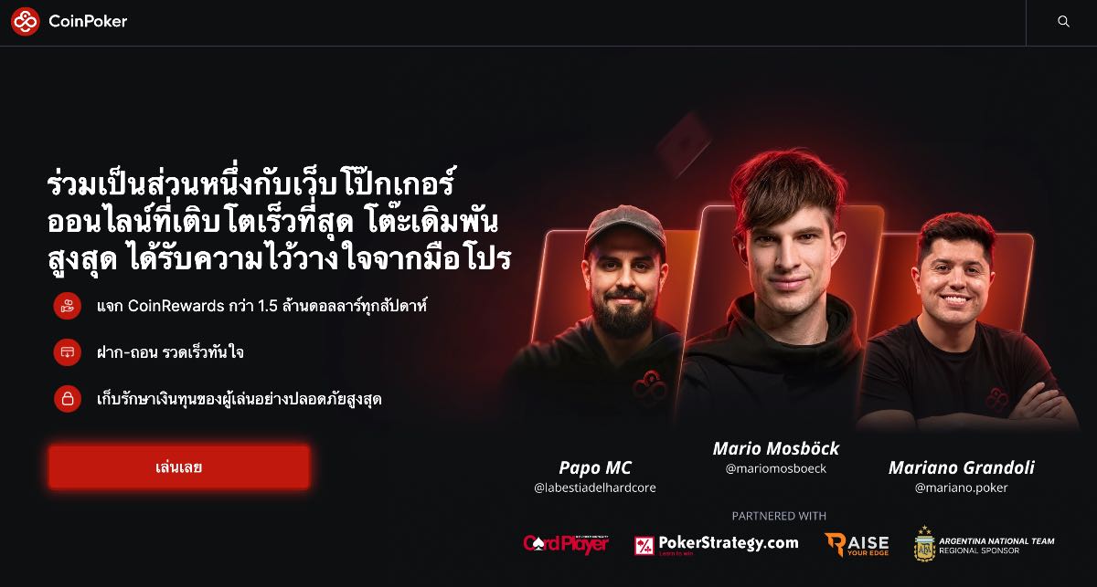 หน้าแรกของ CoinPoker