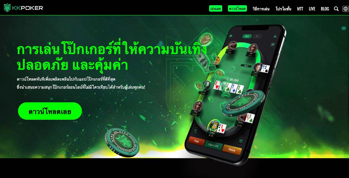 หน้าแรกของ KKPoker